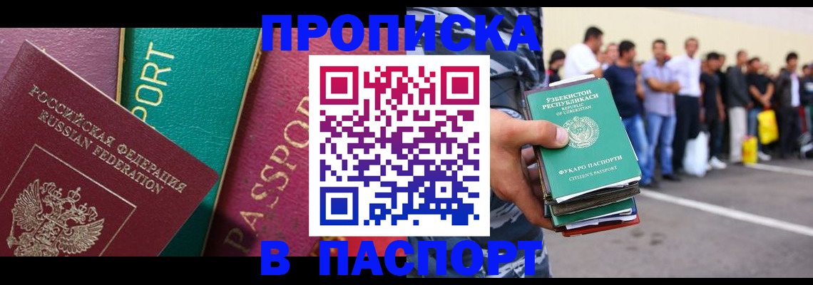 прописка гарантия в Реже