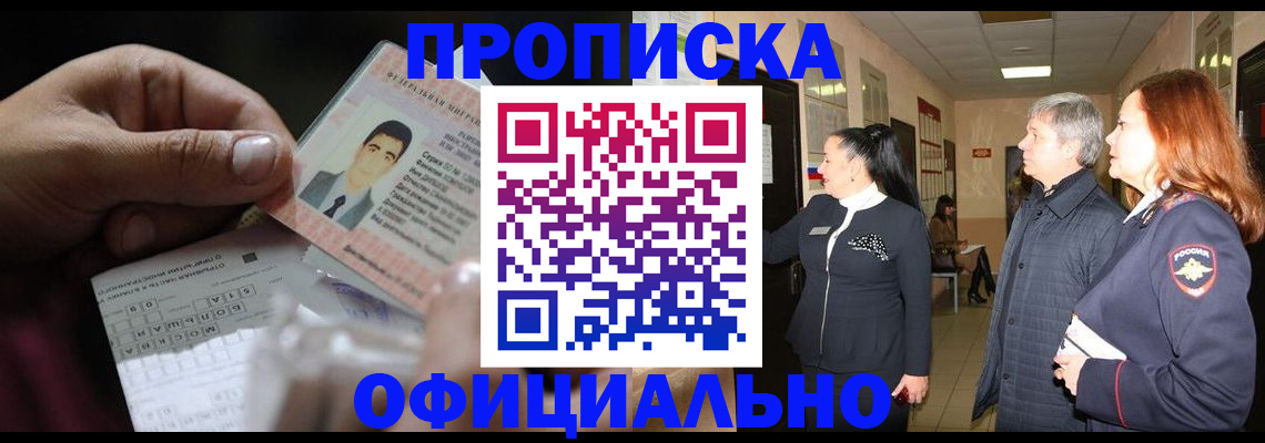 прописка паспорт в Реже